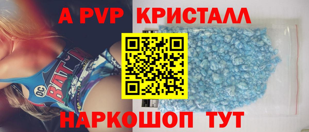 Alpha PVP СК  Alpha-PVP Crystall  А ПВП  Вход с VPN  A PVP Crystall  Зима 