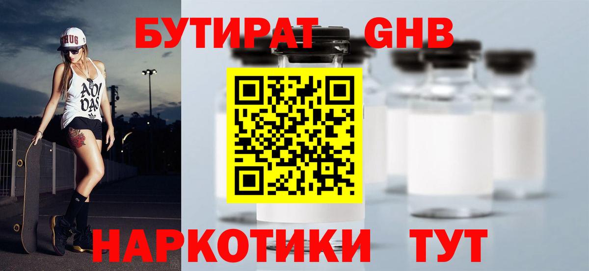 БУТИРАТ Butirat Зима