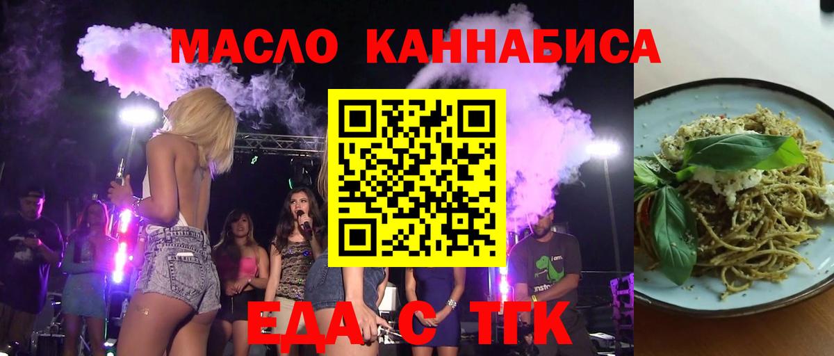 Еда ТГК марихуана  Вход с VPN  Зима 