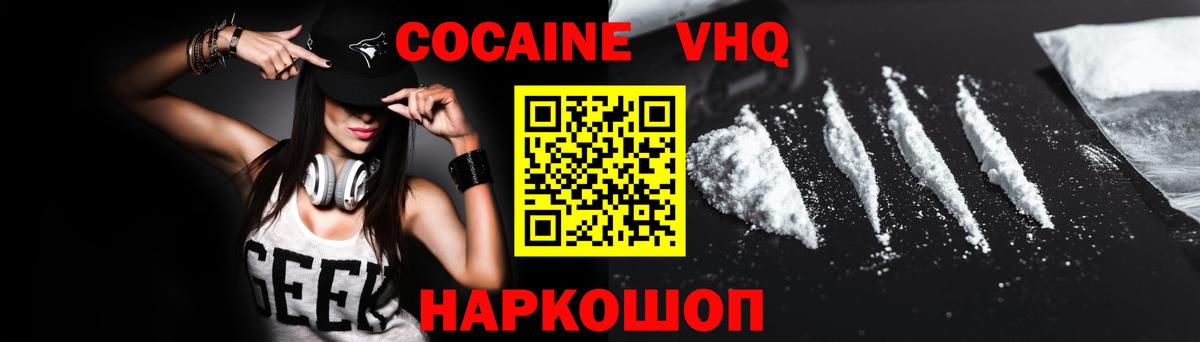 COCAIN VHQ  Вход с VPN  Зима  КОКАИН 98% 