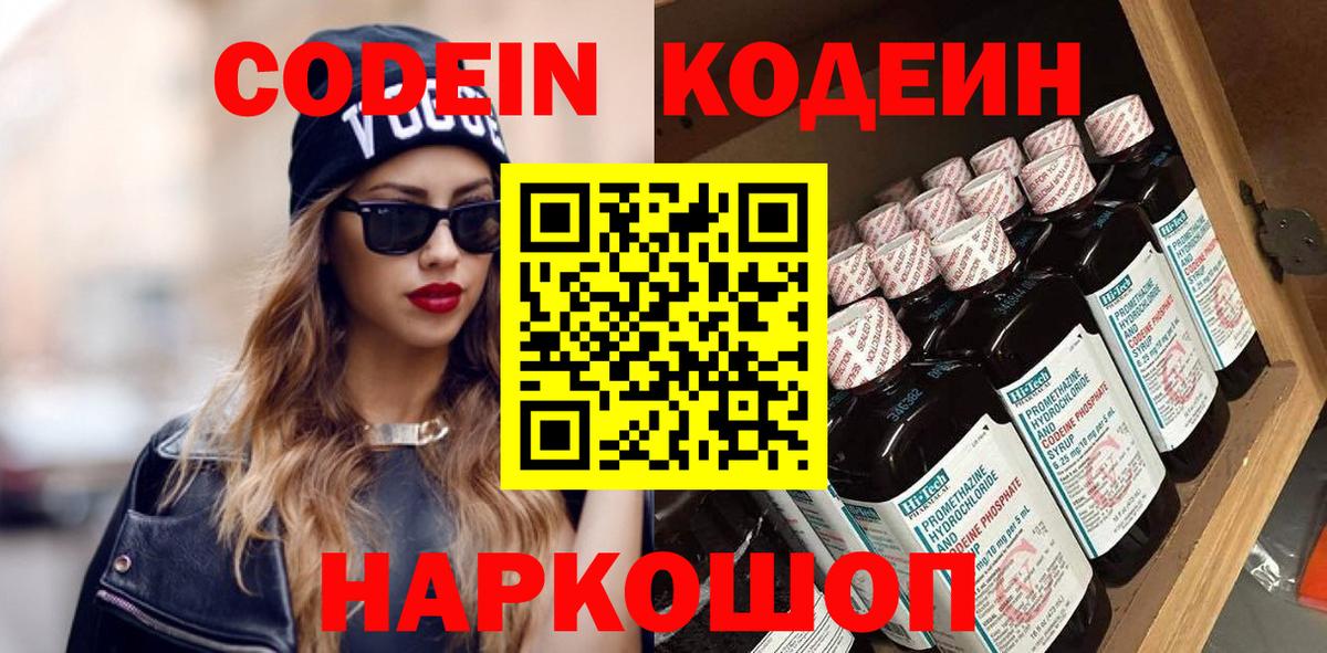 Зима  Codein Purple Drank  Вход с VPN  Codein напиток Lean (лин) 