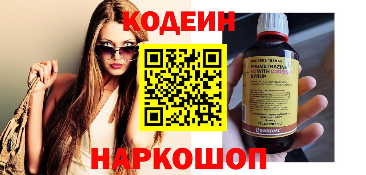Кодеин Purple Drank Зима