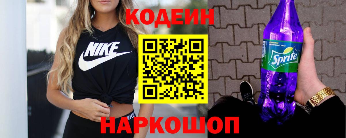 Кодеин напиток Lean (лин)  Codein Purple Drank  Зима 