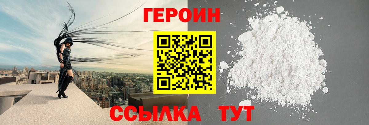 Героин VHQ  Вход с VPN  Зима 