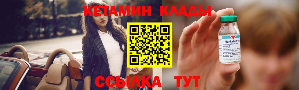 Кетамин VHQ  Зима 